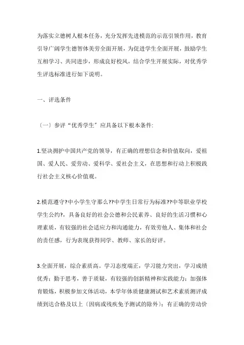 小学学生评先树优制度