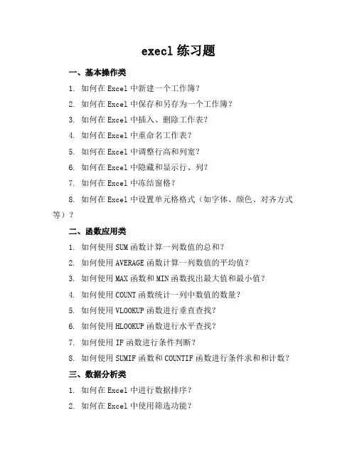 execl练习题