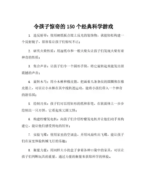 令孩子惊奇的150个经典科学游戏