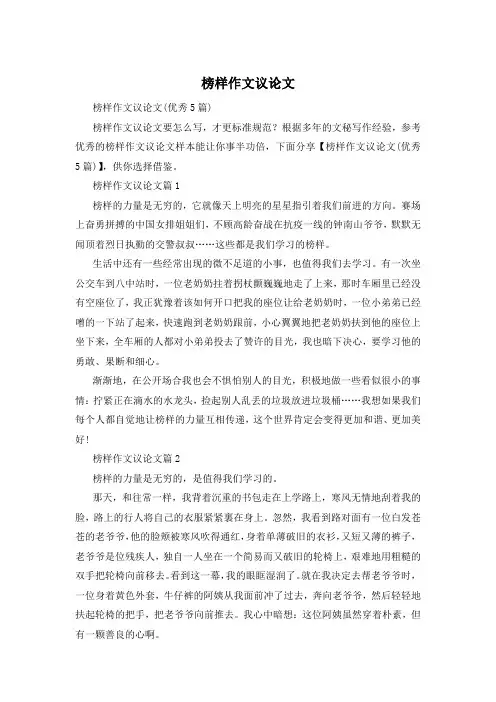 榜样作文议论文