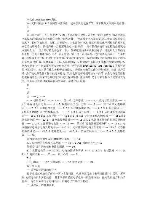 电冰箱保护电路设计