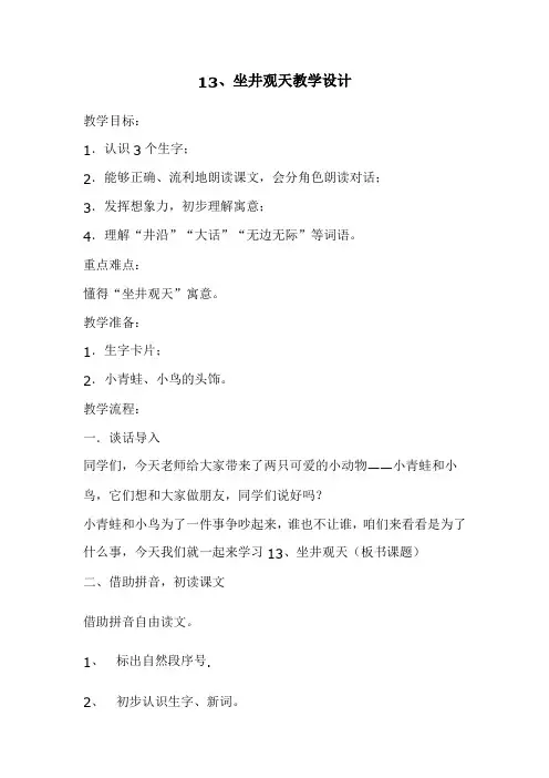 坐井观天教学设计