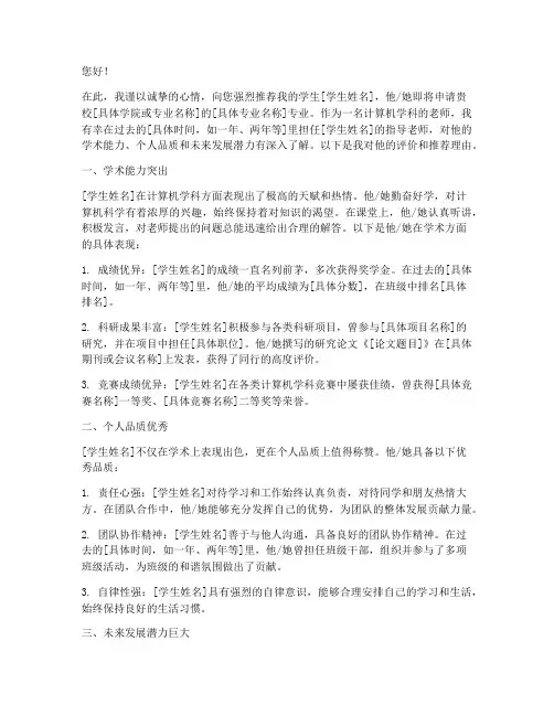计算机学科老师推荐信范文