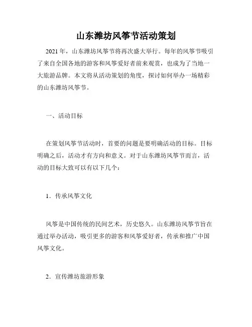 山东潍坊风筝节活动策划