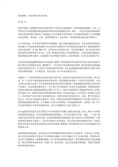 要素禀赋、比较优势与经济发展