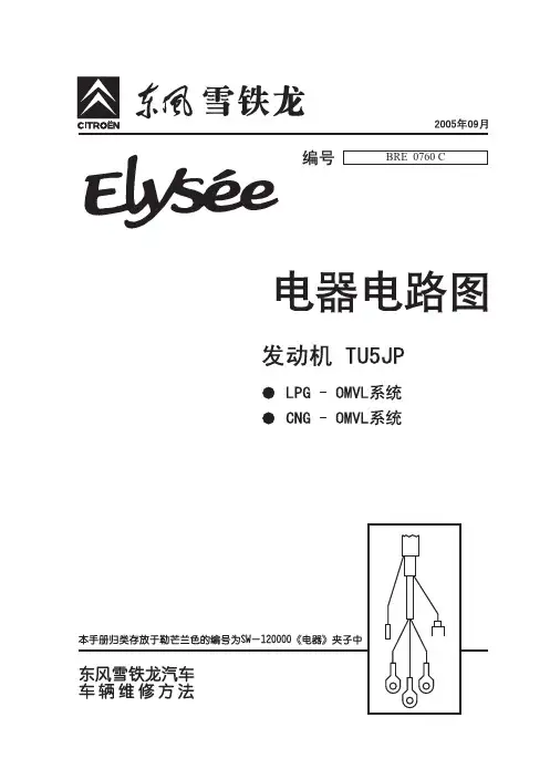 爱丽舍电器电路图-0760C-2005-9