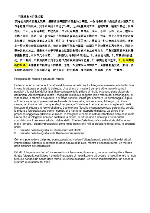 肖像摄影与肖像绘画