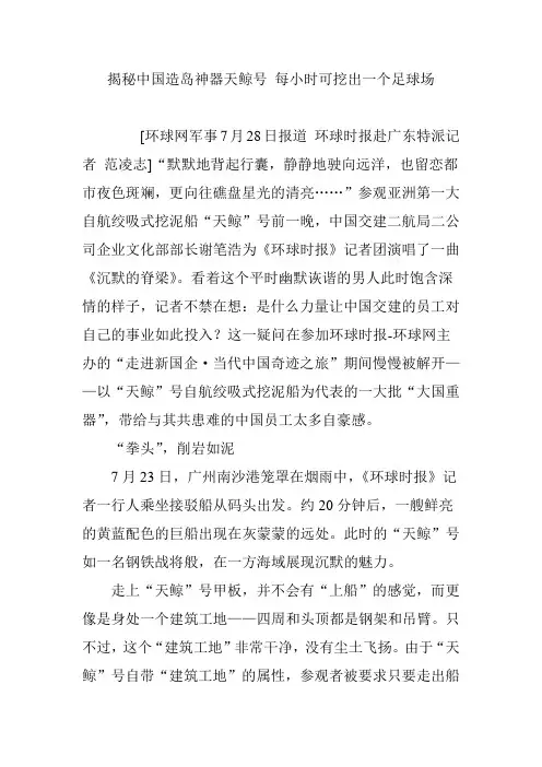 揭秘中国造岛神器天鲸号 每小时可挖出一个足球场