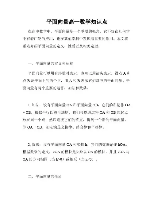 平面向量高一数学知识点