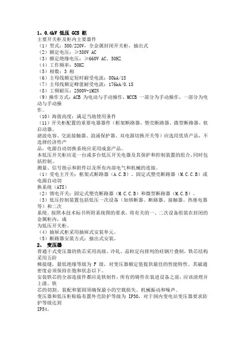 高低配电柜技术参数