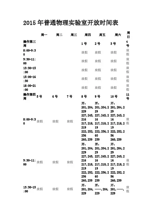 实验室开放时间