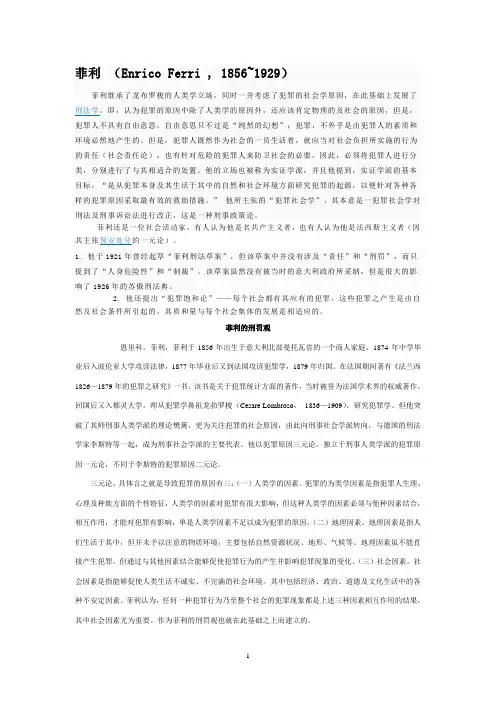 犯罪学家