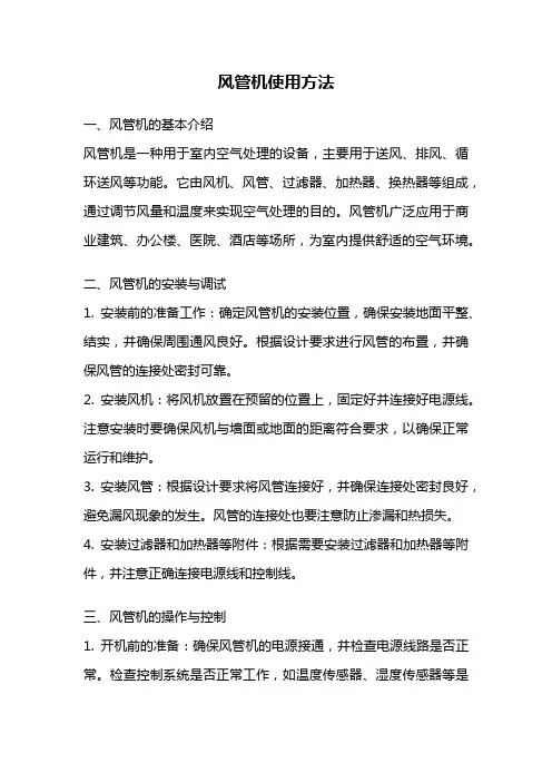 风管机使用方法