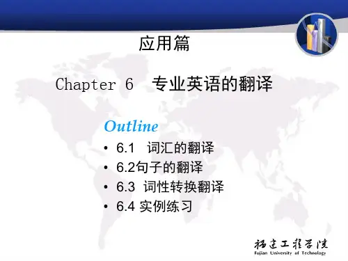 电子信息与通信工程专业英语lesson6
