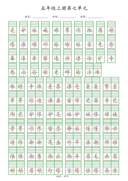 【最新版】部编版五年级上册语文第七单元《给生字词注音》专项练习(含答案)