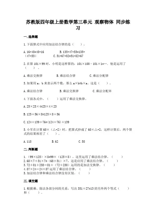 苏教版四年级上册数学第三单元-观察物体-同步练习