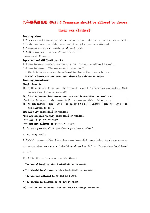 届九年级英语《Unit 3 Teenagers should be allowed to choose their own clothes》教案 人教新目标版