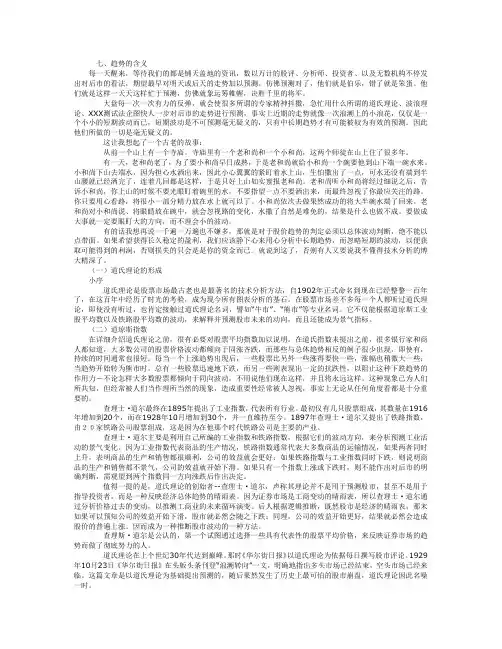趋势的含义