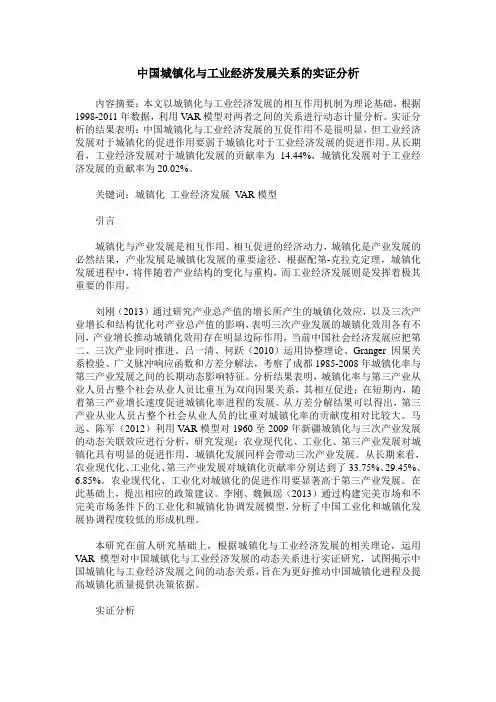 中国城镇化与工业经济发展关系的实证分析
