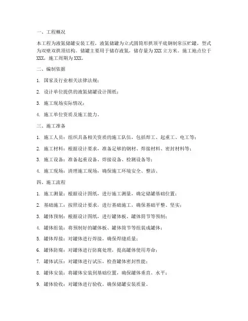 液氮储罐安装施工方案