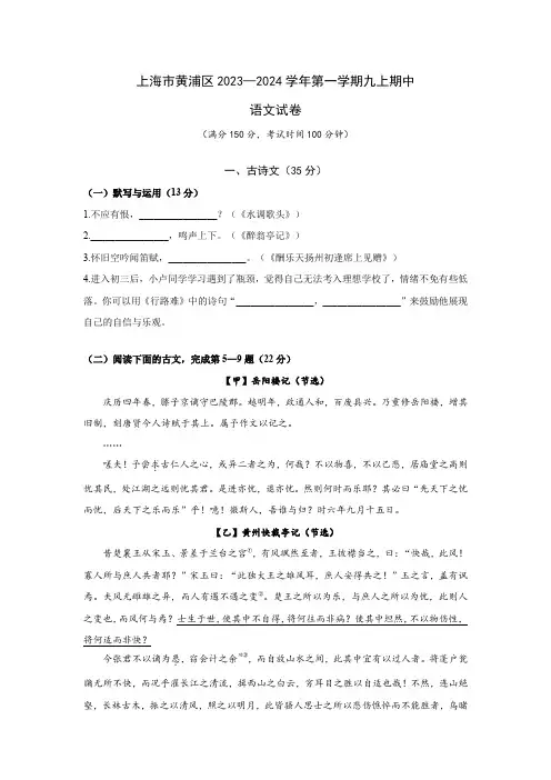 上海市黄浦区2023-2024学年(五四学制)九年级上学期期中语文试题