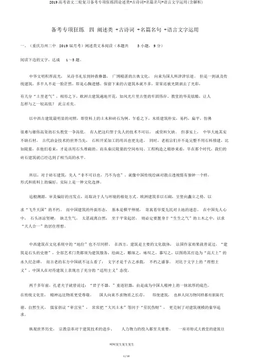 2019高考语文二轮复习备考专项狂练四论述类古诗词名篇名句语言文字运用(含解析)