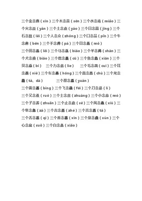 三个字的读音