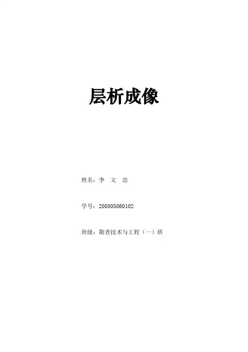 层析成像