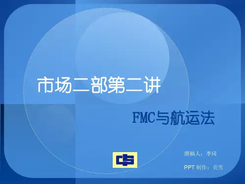 航运政策