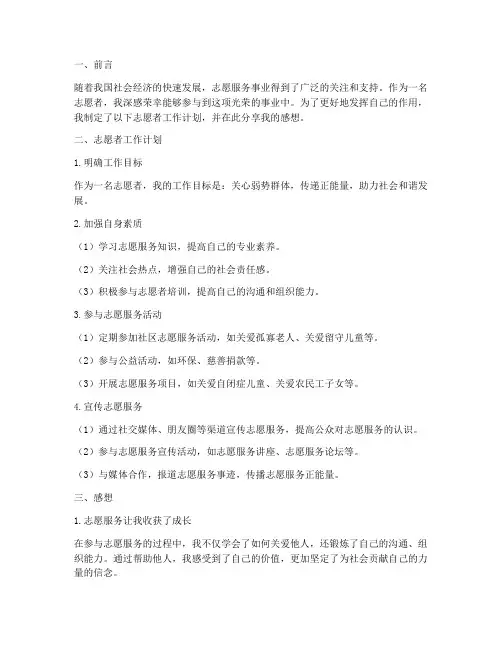 志愿者工作计划及感想