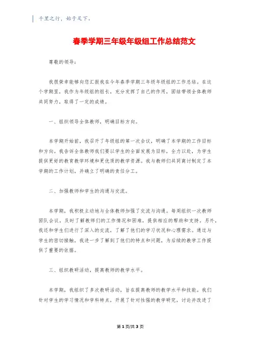 春季学期三年级年级组工作总结范文