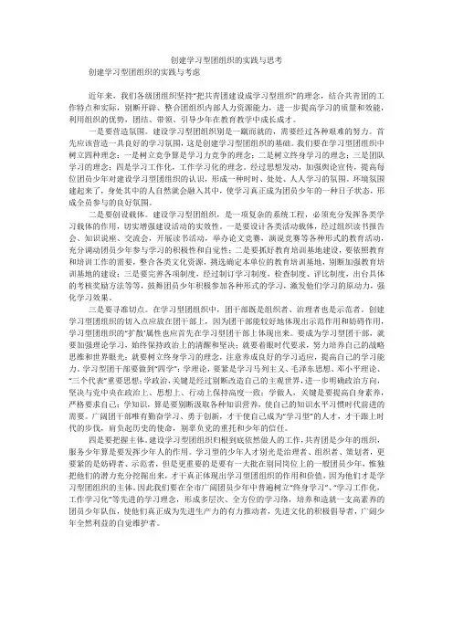 创建学习型团组织的实践与思考