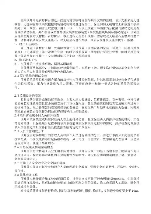 桥梁顶升