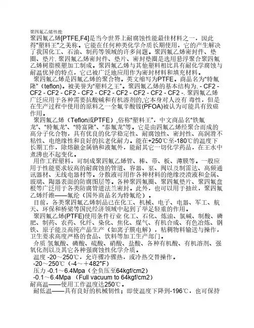 聚四氟乙烯性能