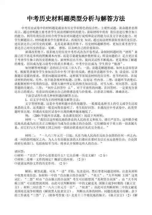 中考历史材料题类型分析与解答方法