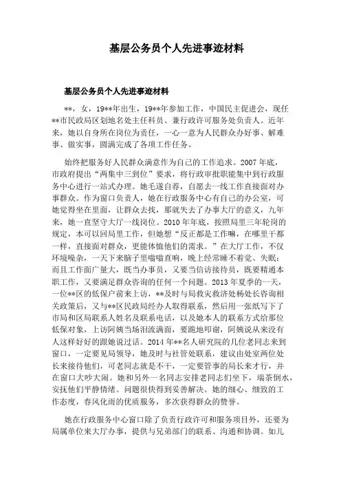 基层公务员个人先进事迹材料
