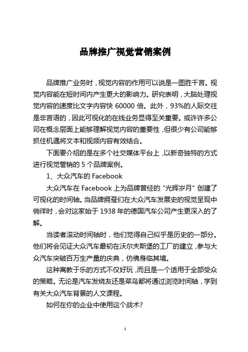 品牌推广视觉营销案例