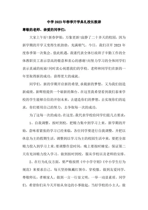 2023年实验初中春季开学典礼校长致辞