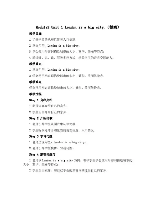 Module2 Unit 1 London is a big city.(教案)外研版(三起)英语四
