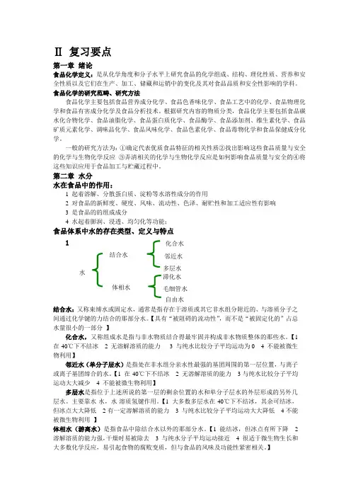 食品和化学复习内容