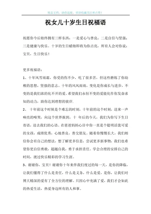 祝女儿十岁生日祝福语
