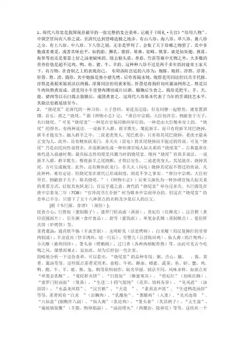 中国历代名宴