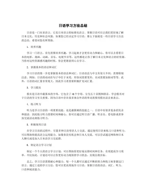 日语学习方法总结