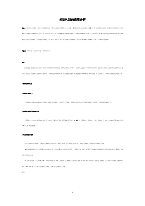 控制轧制的应用分析