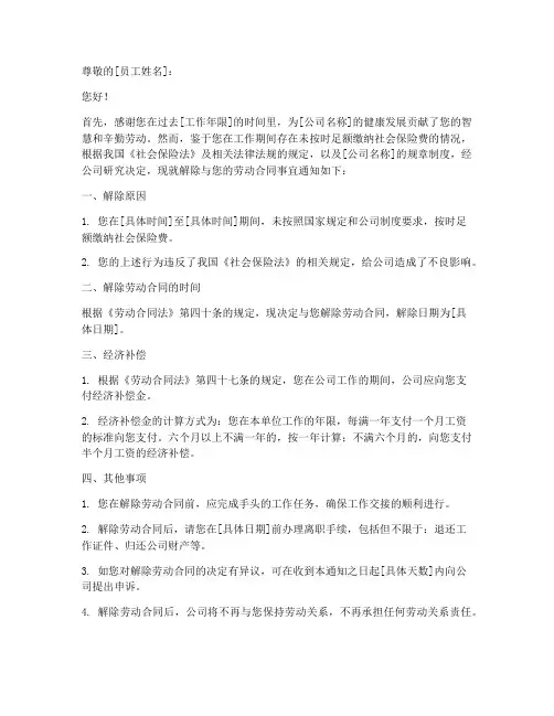 未交社保解除劳动合同模板