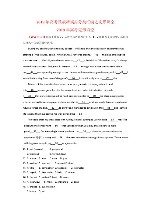 专题07 完形填空-2019年高考题和高考模拟题英语分项版汇编 Word版含解析
