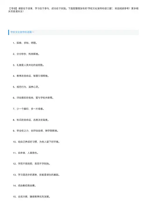 学校文化宣传标语三篇