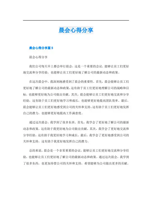 晨会心得分享