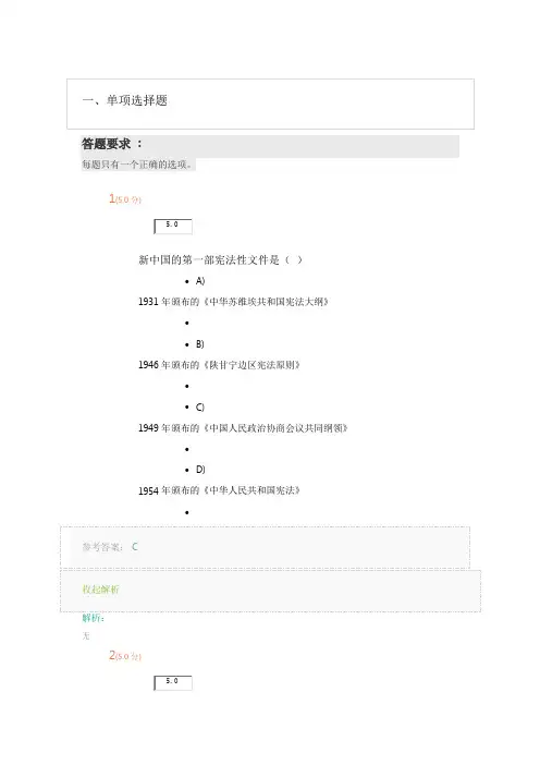 《宪法学》第3阶段在线作业