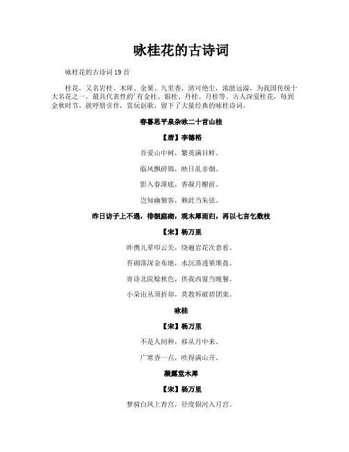 咏桂花的古诗词
